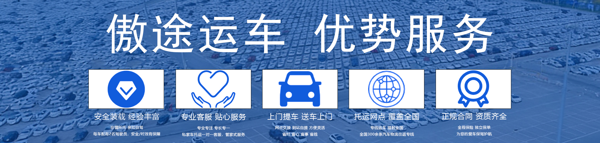 傲途运车-不负所托-13370009508