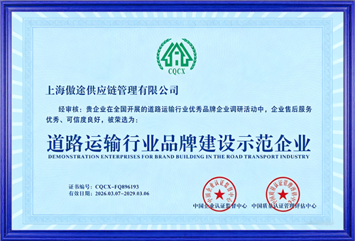 行业品牌示范企业