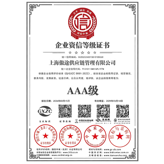 行业诚信经营单位