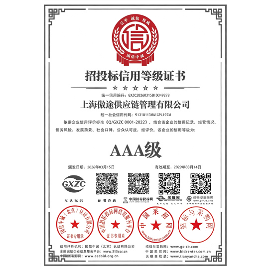 招投标信用等级证书
