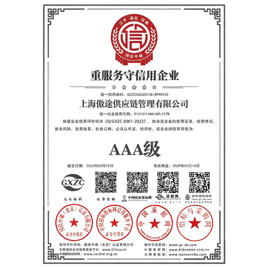 重服务守信用企业